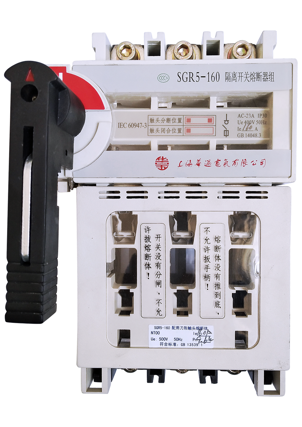 SGR5係(xi)列隔離開關熔斷(duan)器(qi)組